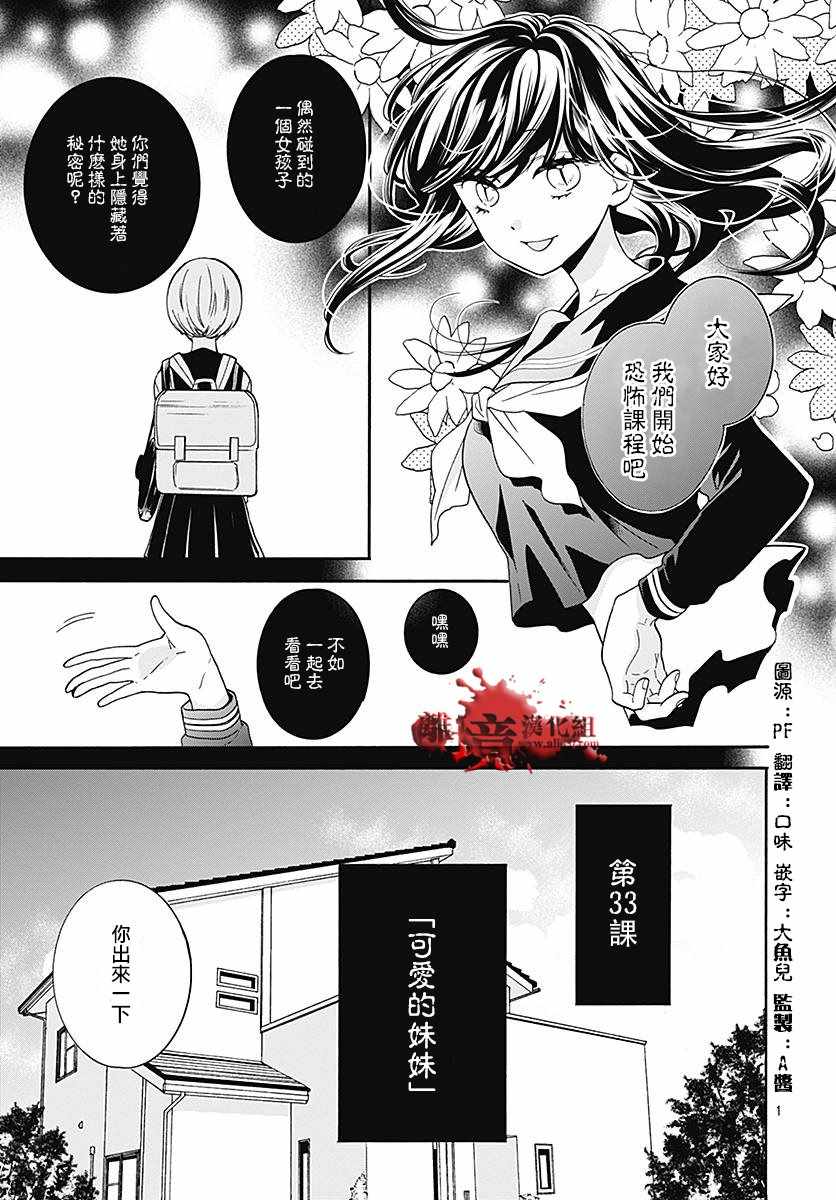 《绝叫学级》漫画最新章节成为恶魔之日 转生33免费下拉式在线观看章节第【2】张图片