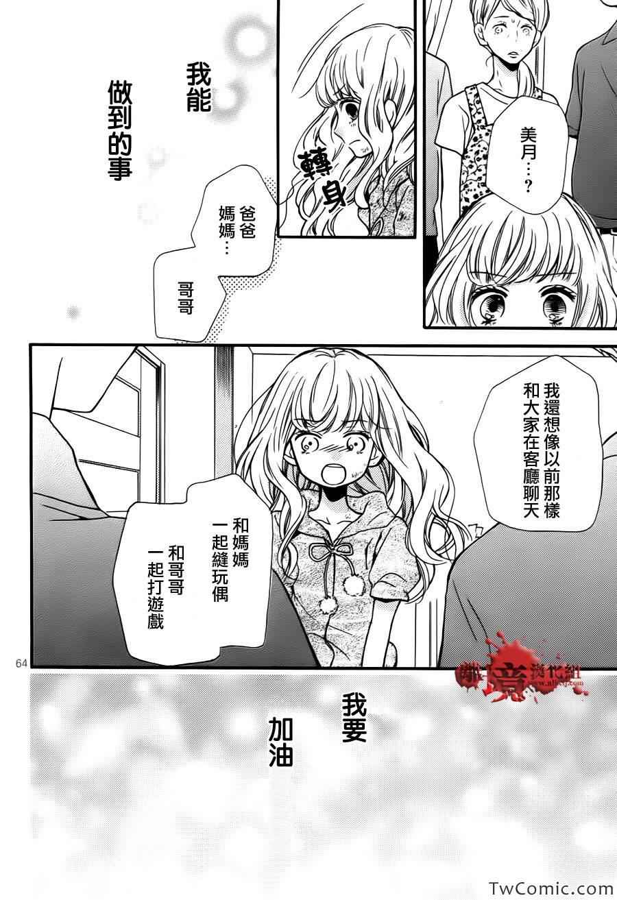 《绝叫学级》漫画最新章节成为恶魔之日特别篇12免费下拉式在线观看章节第【61】张图片