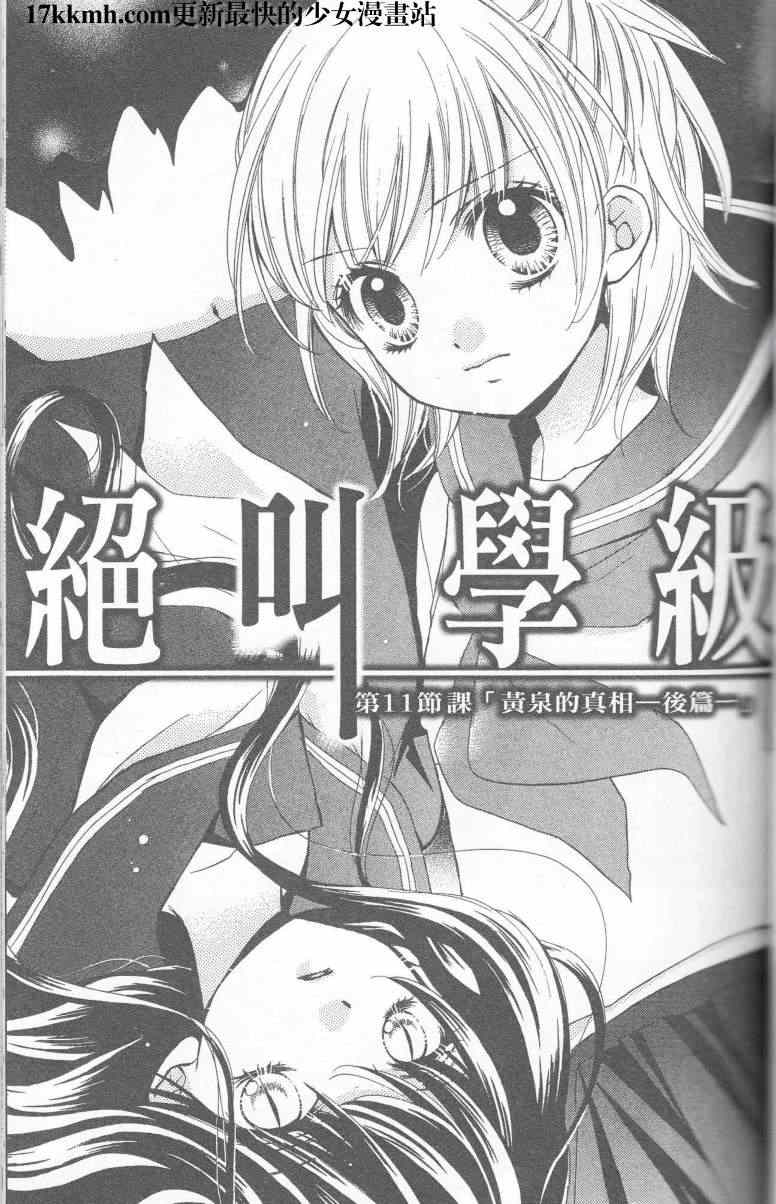 《绝叫学级》漫画最新章节第11话免费下拉式在线观看章节第【1】张图片