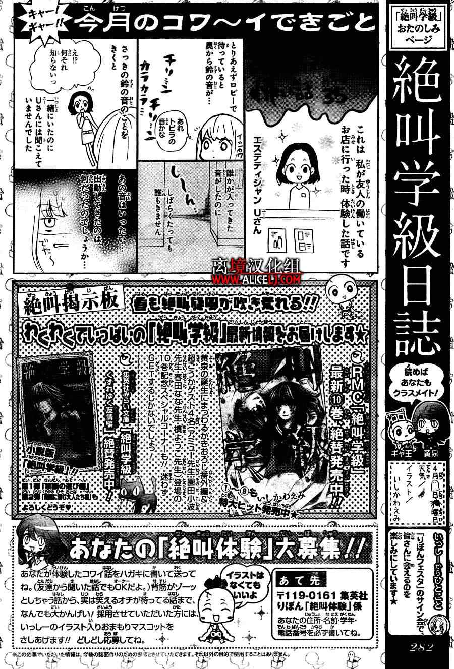 《绝叫学级》漫画最新章节第43话免费下拉式在线观看章节第【32】张图片