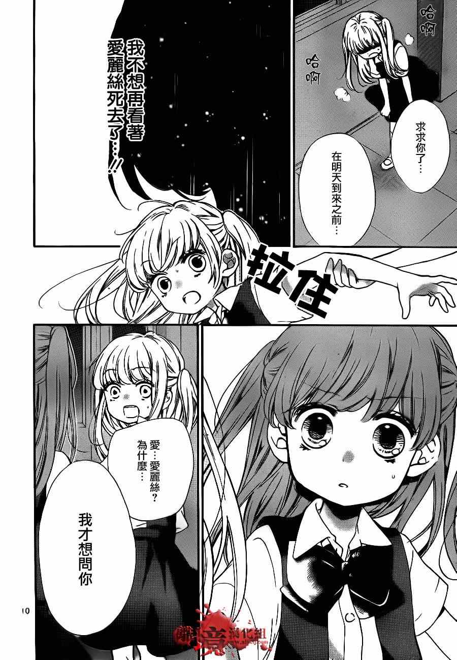 《绝叫学级》漫画最新章节第71话免费下拉式在线观看章节第【10】张图片