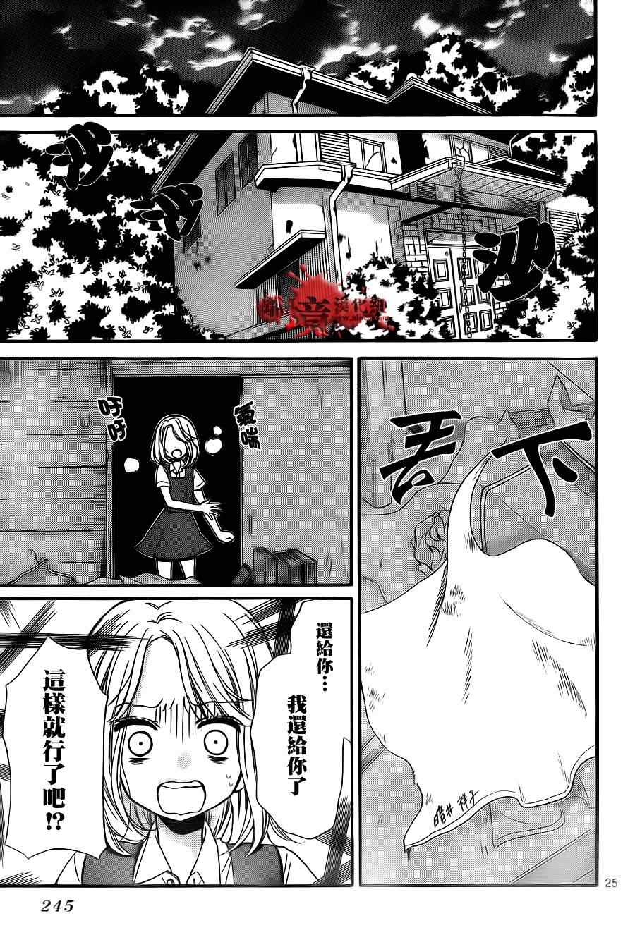 《绝叫学级》漫画最新章节第69话免费下拉式在线观看章节第【26】张图片