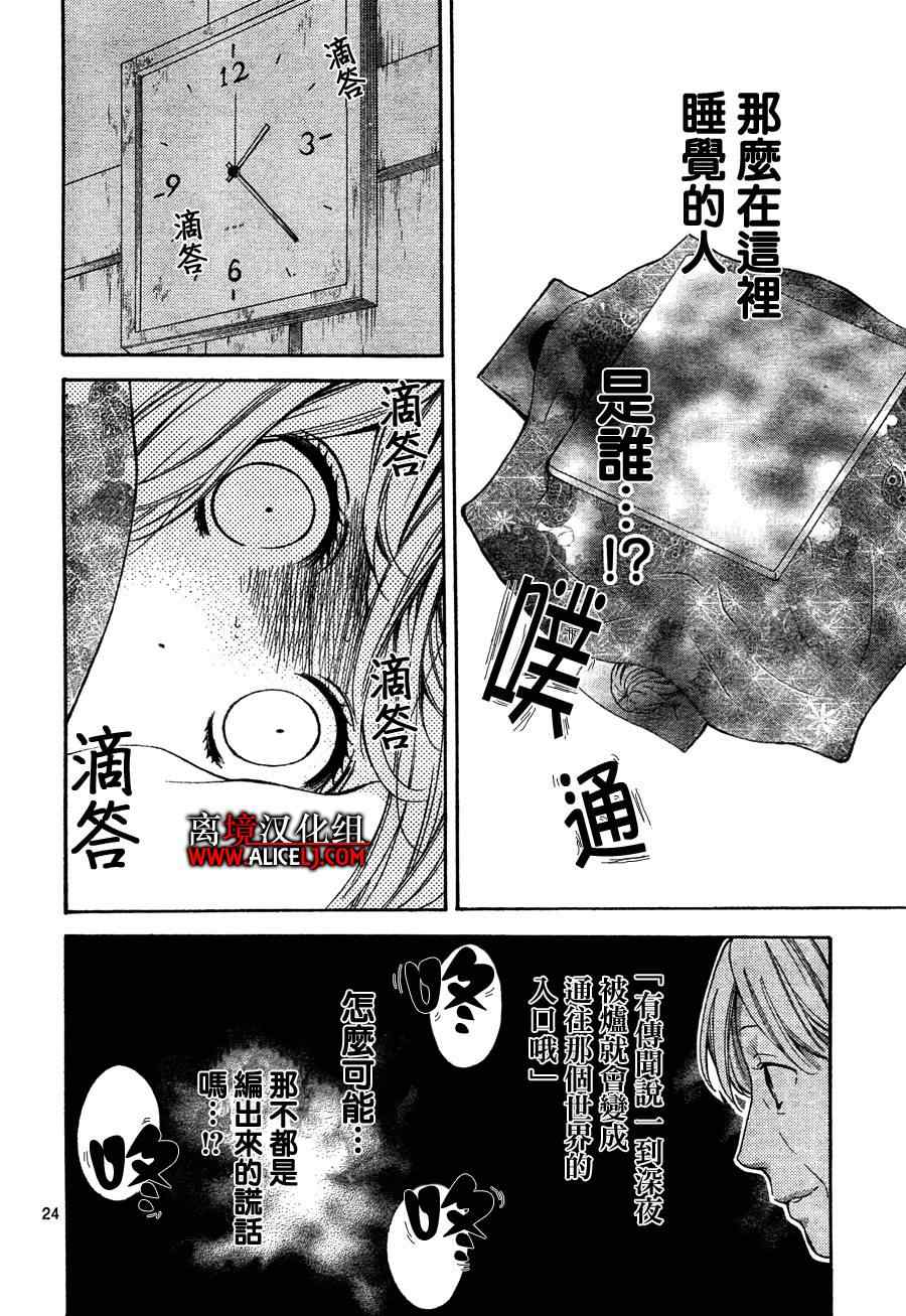 《绝叫学级》漫画最新章节第40话免费下拉式在线观看章节第【25】张图片