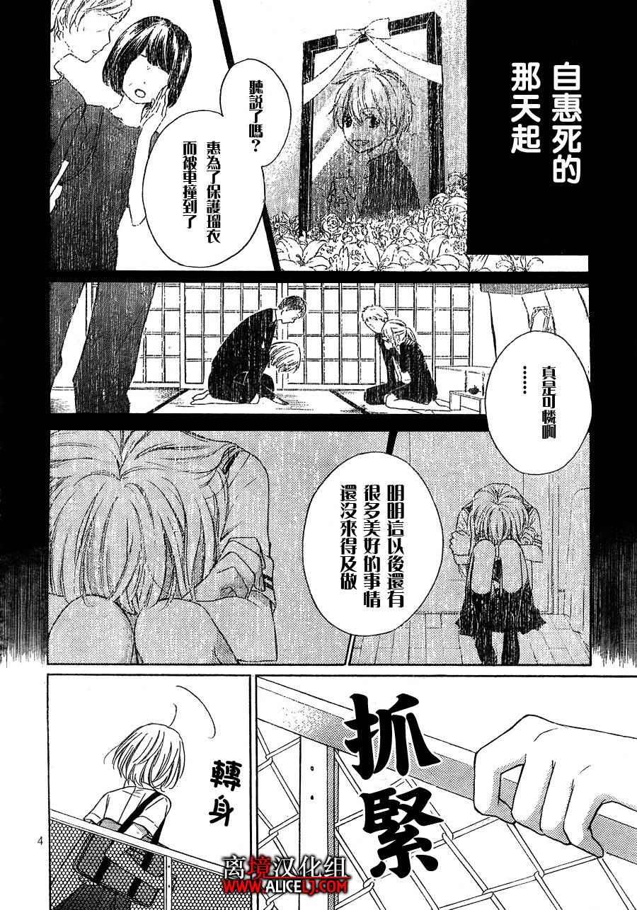 《绝叫学级》漫画最新章节第35话免费下拉式在线观看章节第【5】张图片