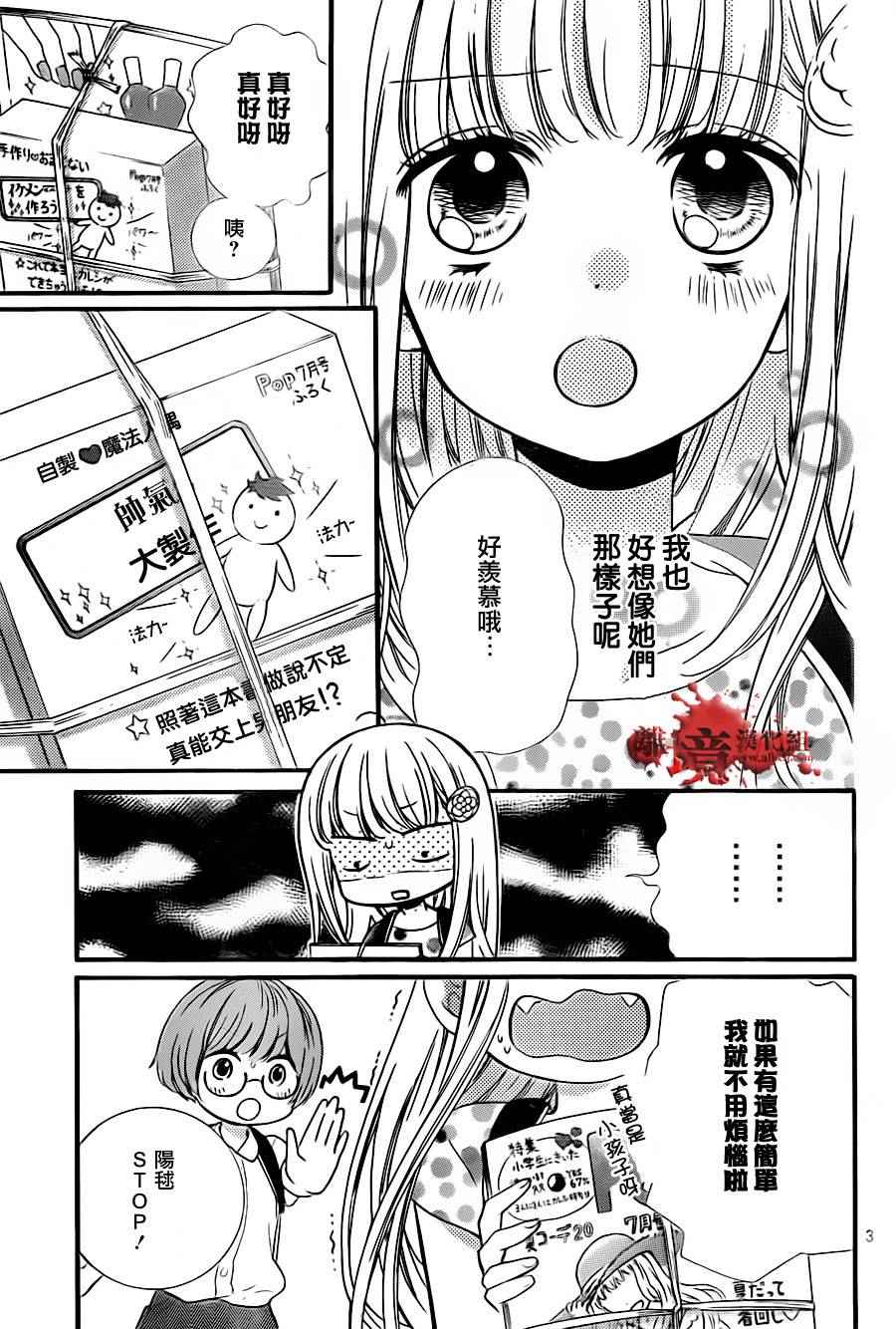 《绝叫学级》漫画最新章节成为恶魔之日 转生01免费下拉式在线观看章节第【5】张图片