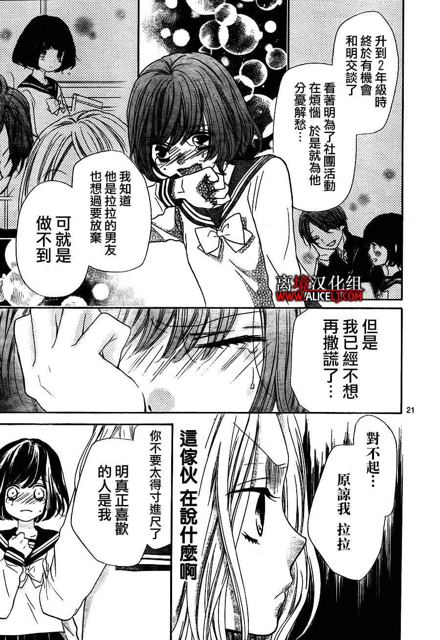 《绝叫学级》漫画最新章节第43话免费下拉式在线观看章节第【21】张图片