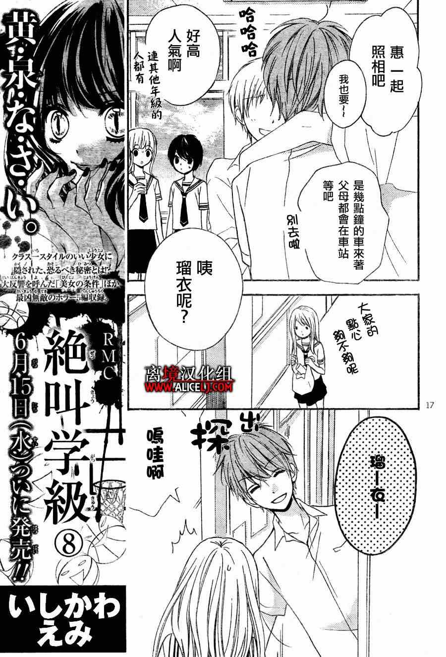 《绝叫学级》漫画最新章节第34话免费下拉式在线观看章节第【20】张图片