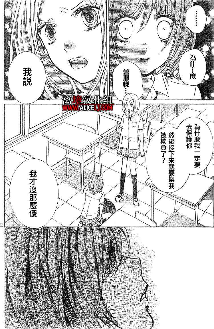 《绝叫学级》漫画最新章节第1话免费下拉式在线观看章节第【23】张图片