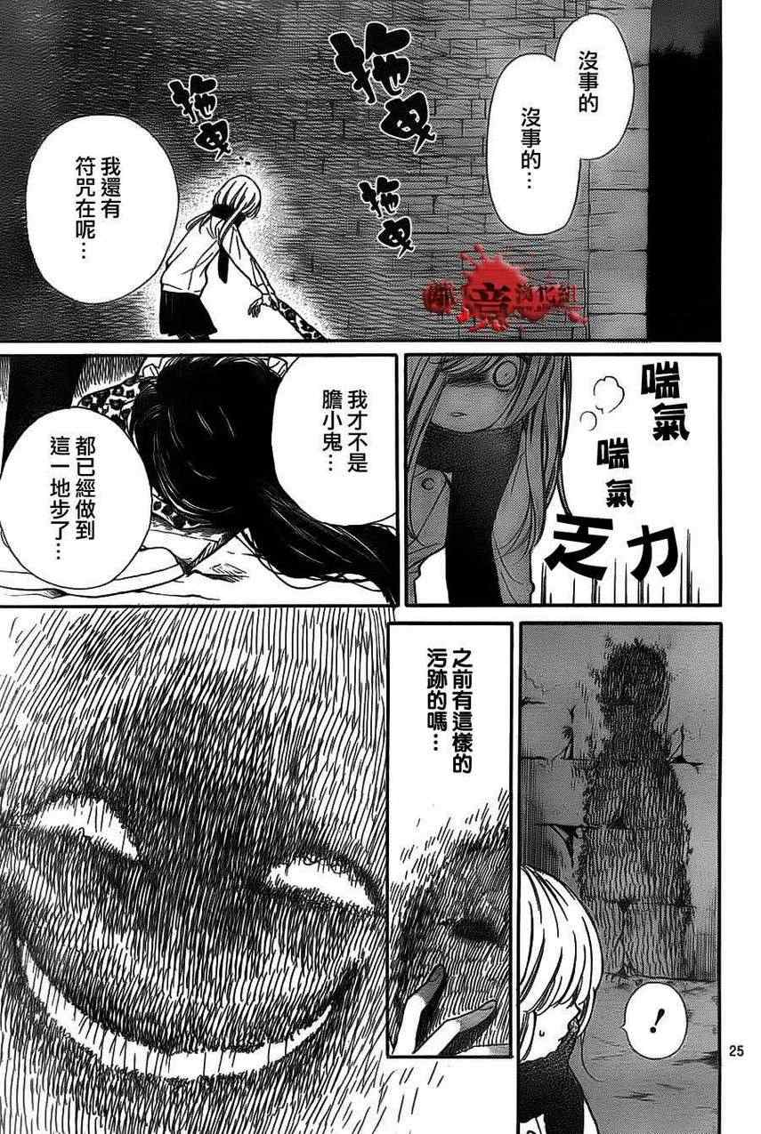 《绝叫学级》漫画最新章节第52话免费下拉式在线观看章节第【25】张图片