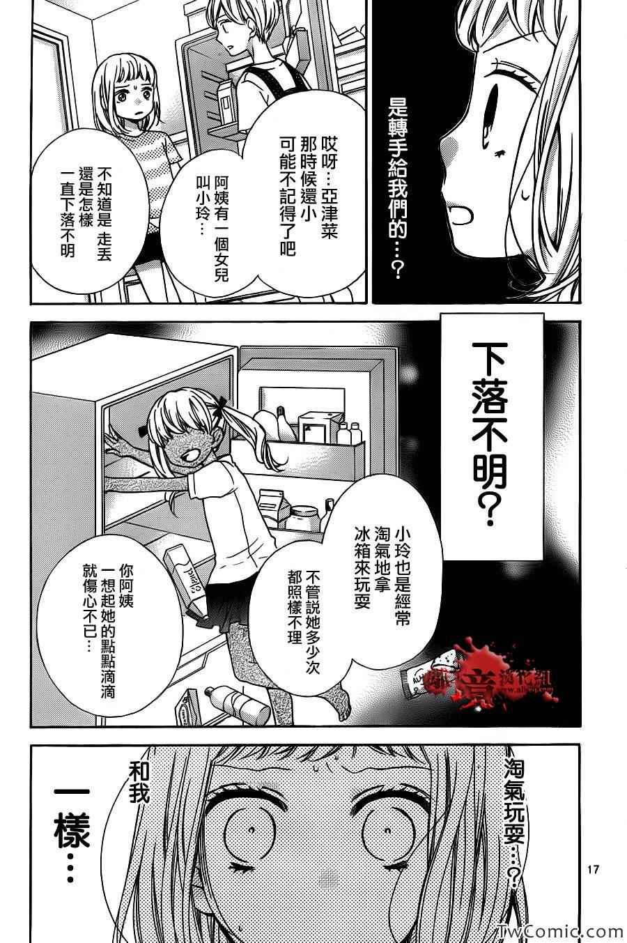 《绝叫学级》漫画最新章节第61话免费下拉式在线观看章节第【18】张图片