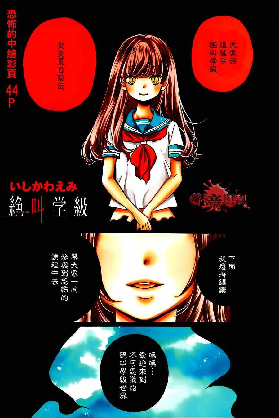 《绝叫学级》漫画最新章节第70话免费下拉式在线观看章节第【2】张图片