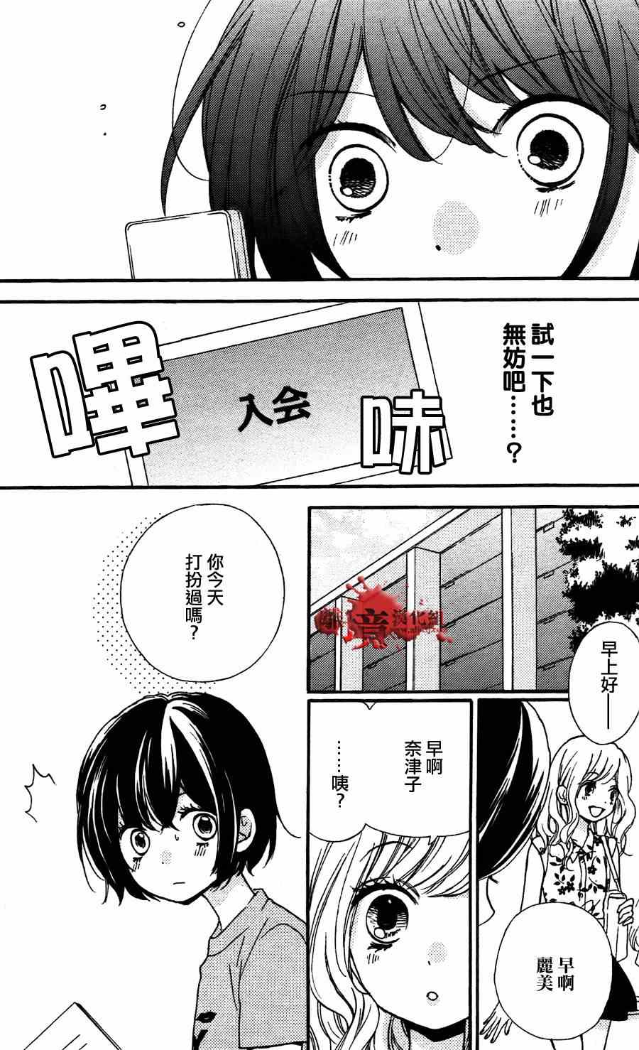 《绝叫学级》漫画最新章节成为恶魔之日特别篇05免费下拉式在线观看章节第【15】张图片