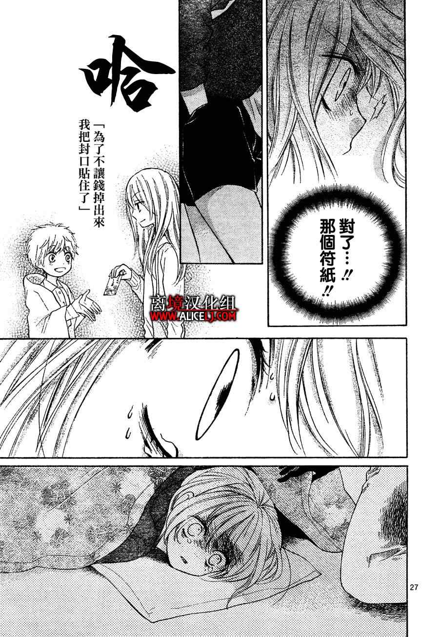 《绝叫学级》漫画最新章节第40话免费下拉式在线观看章节第【28】张图片