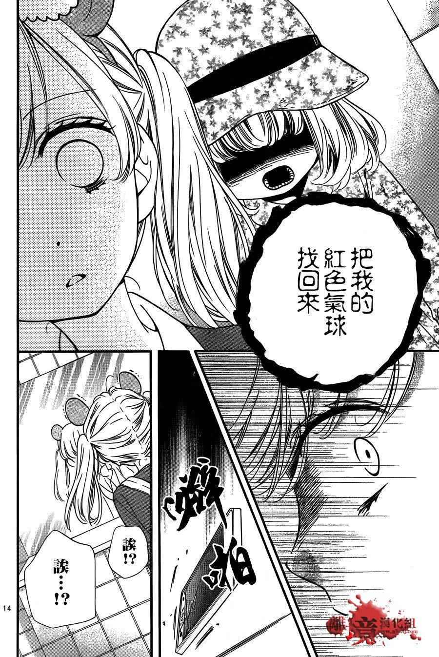 《绝叫学级》漫画最新章节成为恶魔之日 转生06免费下拉式在线观看章节第【14】张图片