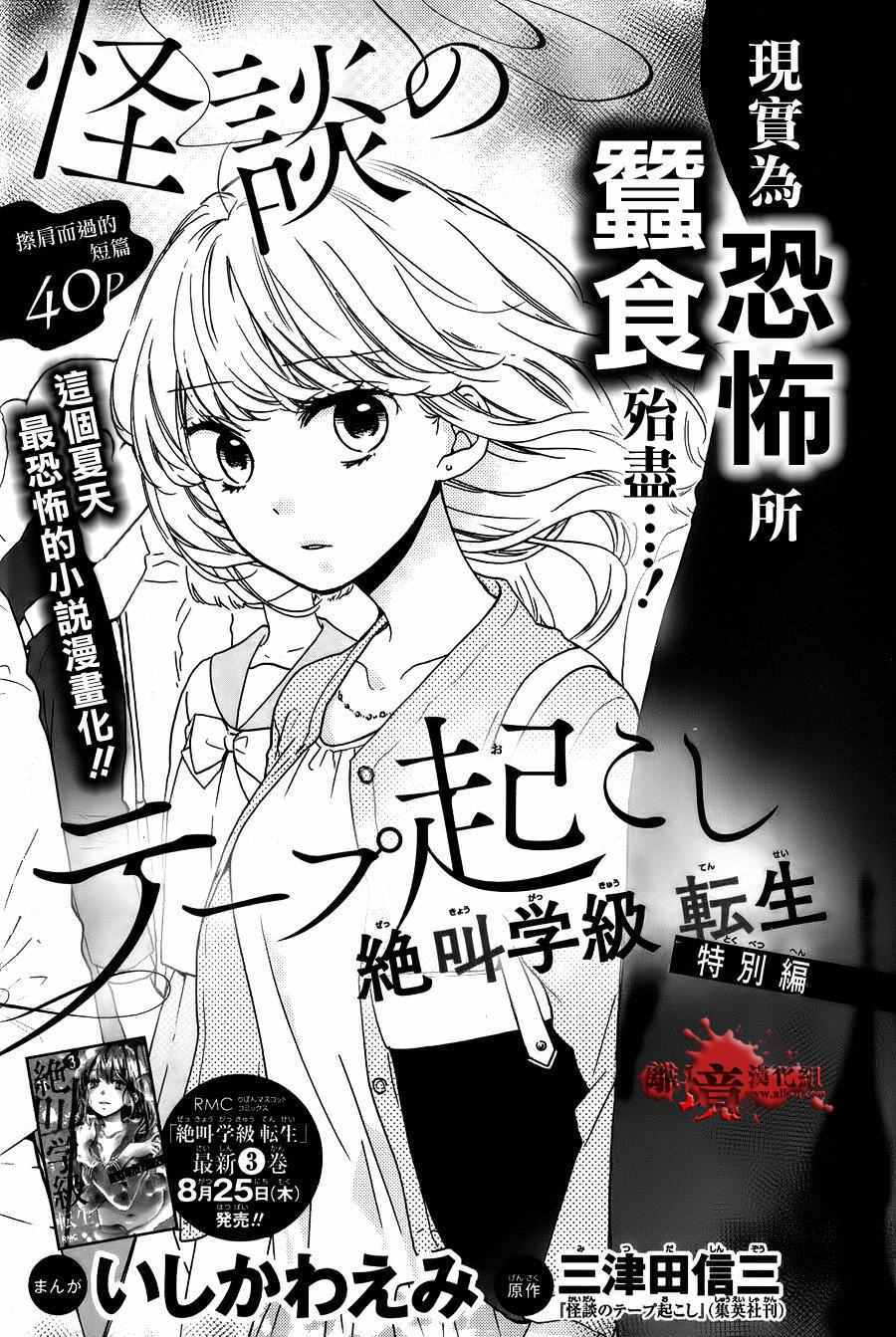 《绝叫学级》漫画最新章节成为恶魔之日 转生特别篇免费下拉式在线观看章节第【1】张图片