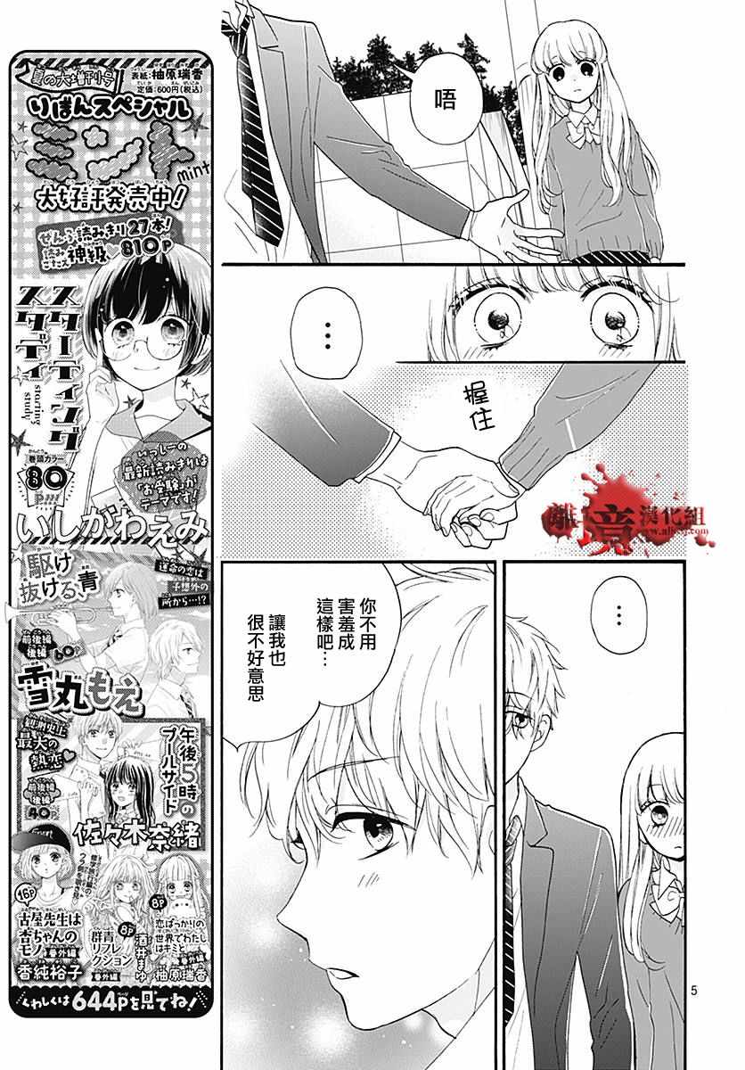 《绝叫学级》漫画最新章节成为恶魔之日 转生39免费下拉式在线观看章节第【5】张图片