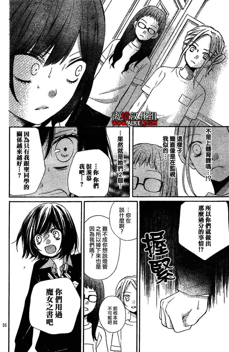 《绝叫学级》漫画最新章节第37话免费下拉式在线观看章节第【16】张图片