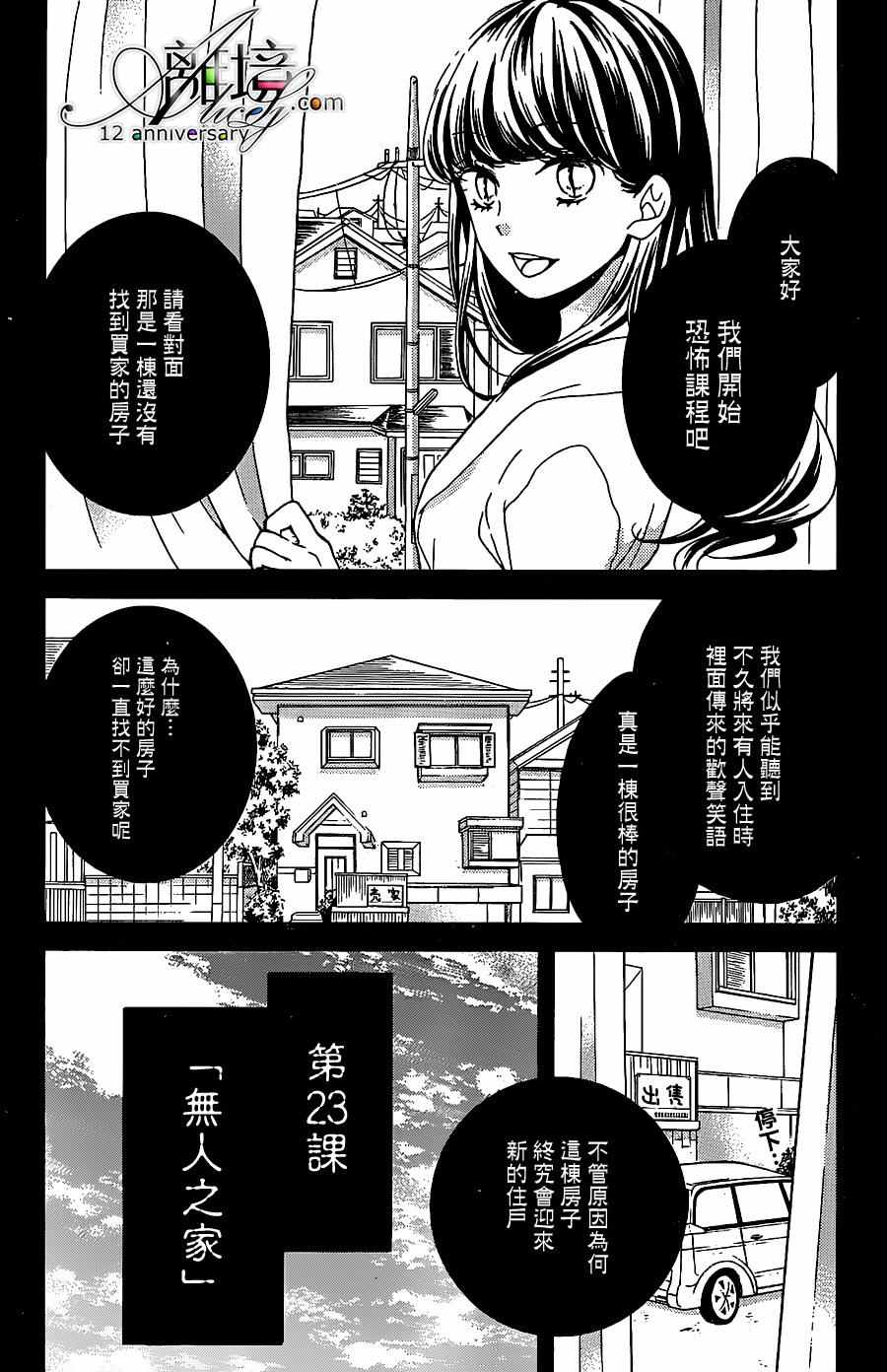 《绝叫学级》漫画最新章节成为恶魔之日 转生23免费下拉式在线观看章节第【2】张图片