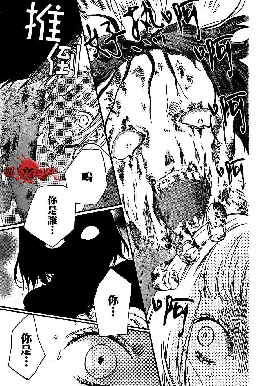 《绝叫学级》漫画最新章节成为恶魔之日 转生18免费下拉式在线观看章节第【23】张图片