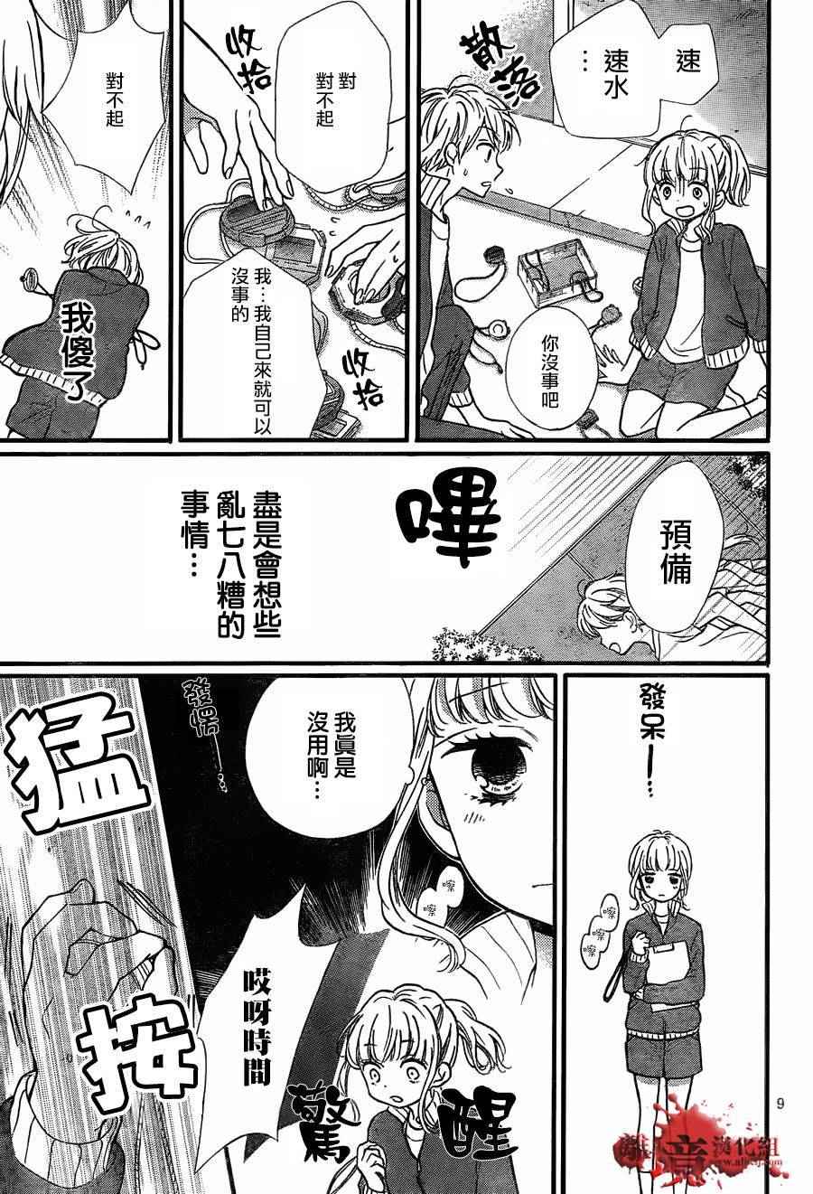 《绝叫学级》漫画最新章节成为恶魔之日 转生07免费下拉式在线观看章节第【9】张图片