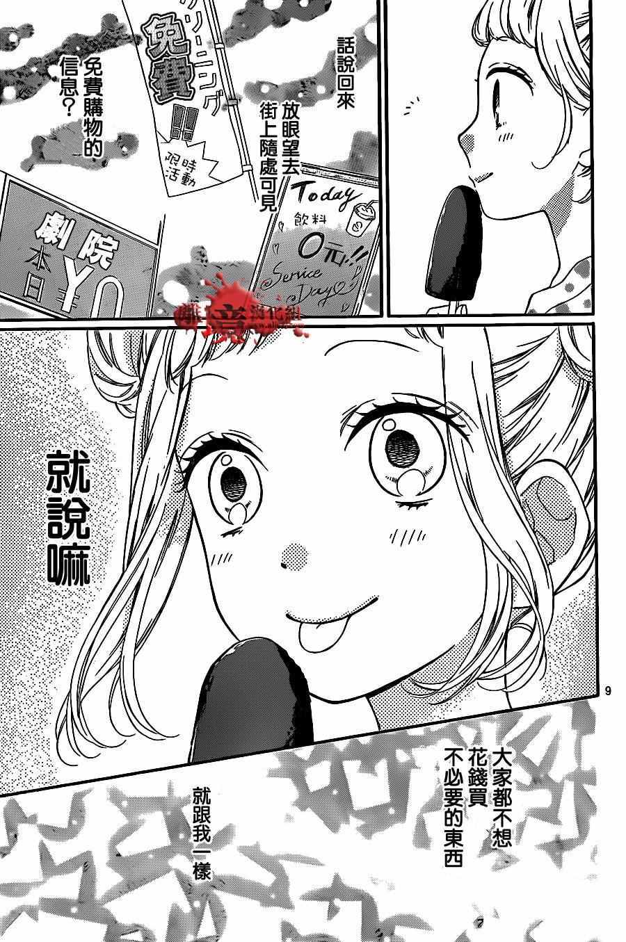 《绝叫学级》漫画最新章节成为恶魔之日 转生14免费下拉式在线观看章节第【9】张图片