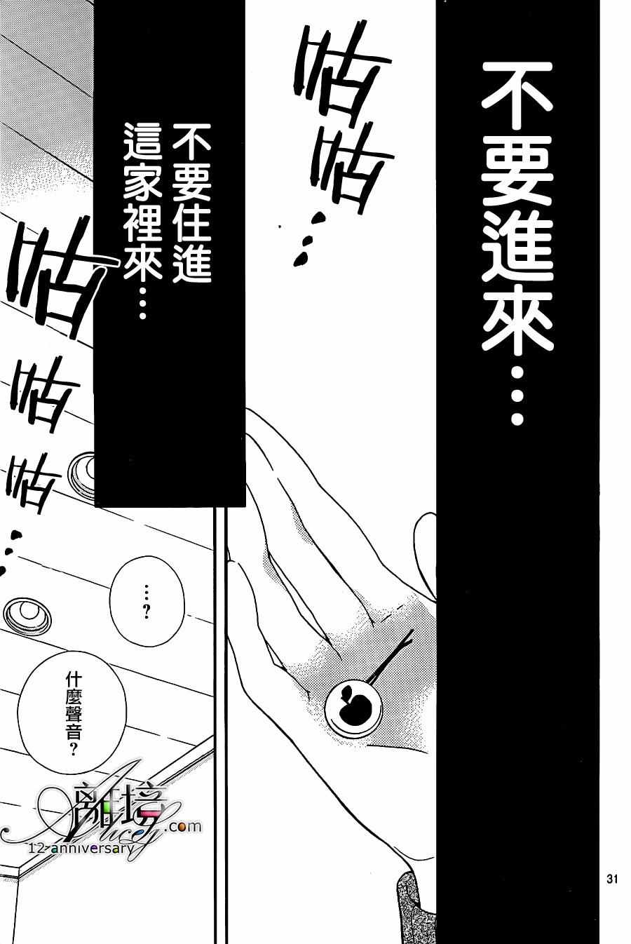 《绝叫学级》漫画最新章节成为恶魔之日 转生23免费下拉式在线观看章节第【32】张图片