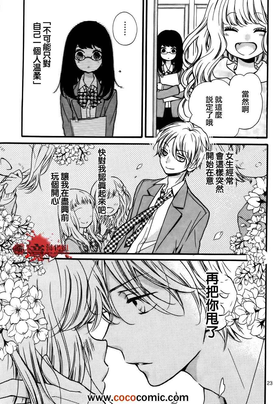 《绝叫学级》漫画最新章节成为恶魔之日特别篇10免费下拉式在线观看章节第【23】张图片