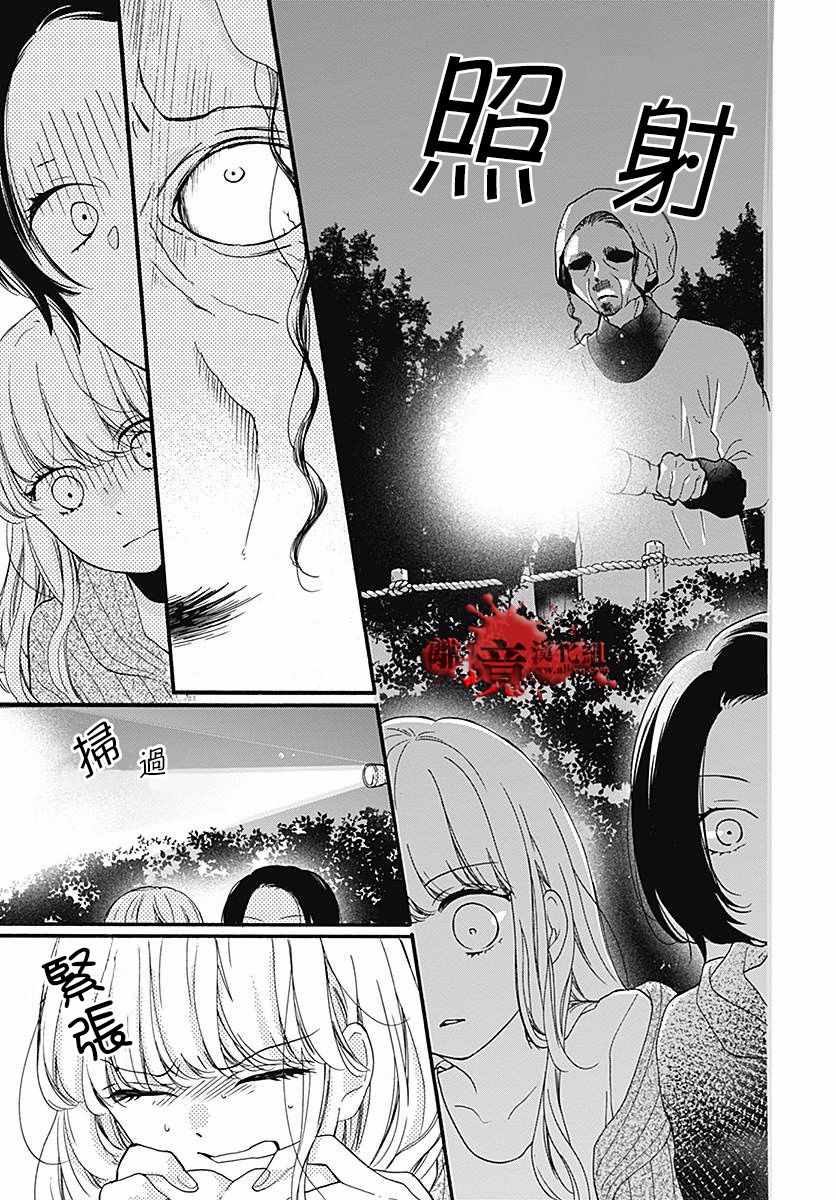 《绝叫学级》漫画最新章节成为恶魔之日 转生41免费下拉式在线观看章节第【23】张图片