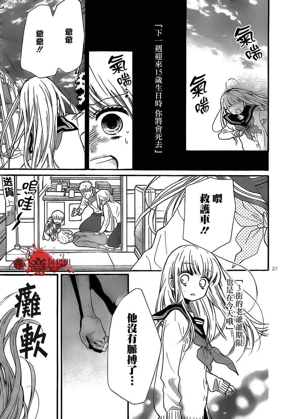 《绝叫学级》漫画最新章节第77话免费下拉式在线观看章节第【28】张图片