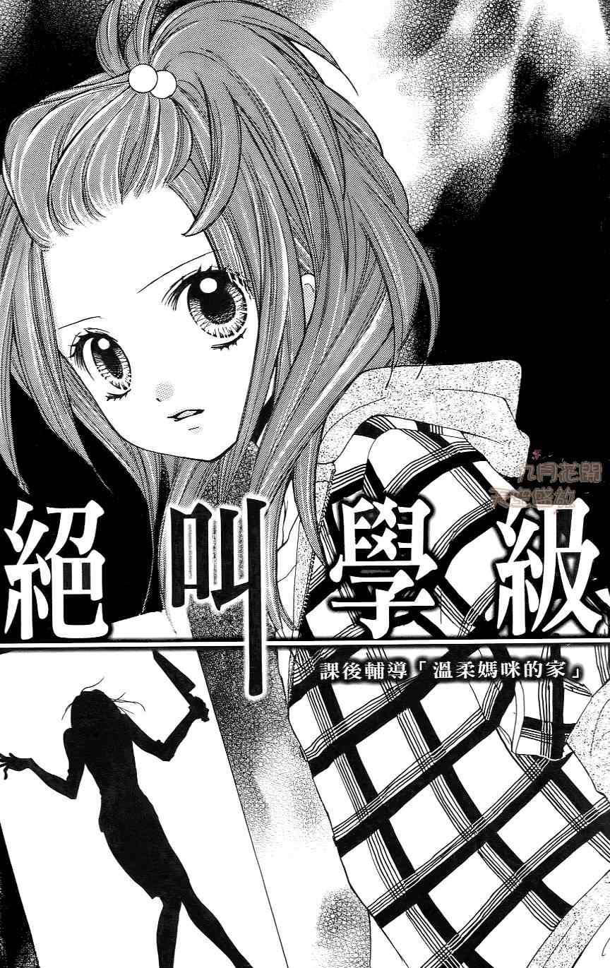 《绝叫学级》漫画最新章节第1卷免费下拉式在线观看章节第【92】张图片