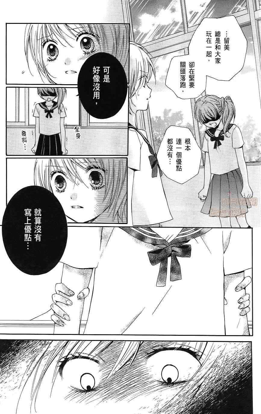 《绝叫学级》漫画最新章节第1卷免费下拉式在线观看章节第【138】张图片