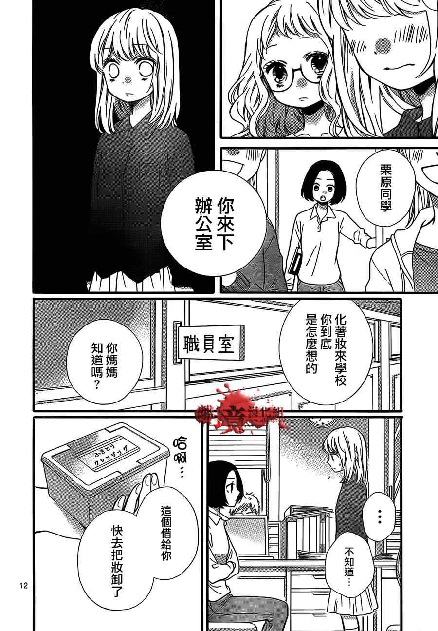 《绝叫学级》漫画最新章节第74话免费下拉式在线观看章节第【13】张图片