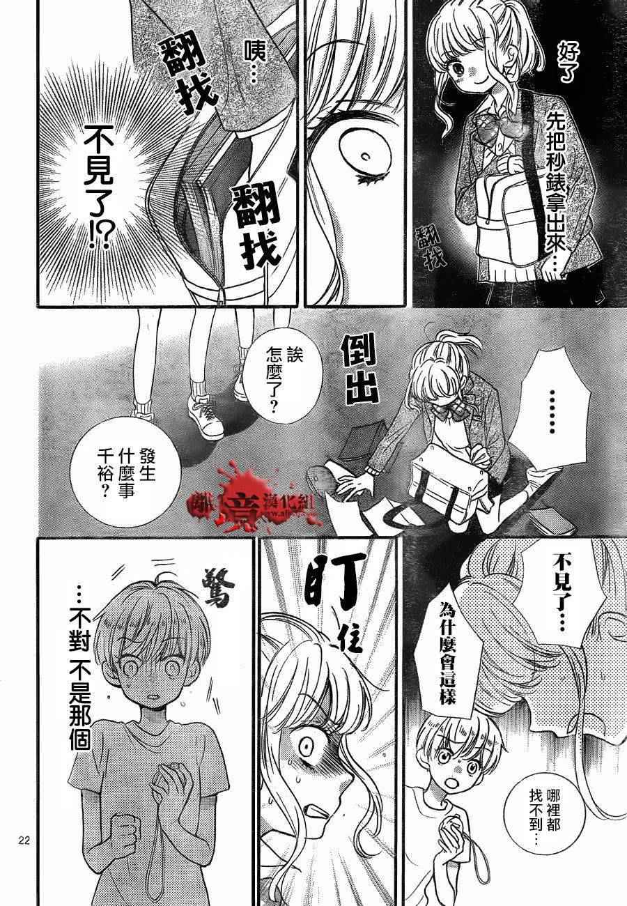 《绝叫学级》漫画最新章节成为恶魔之日 转生07免费下拉式在线观看章节第【22】张图片