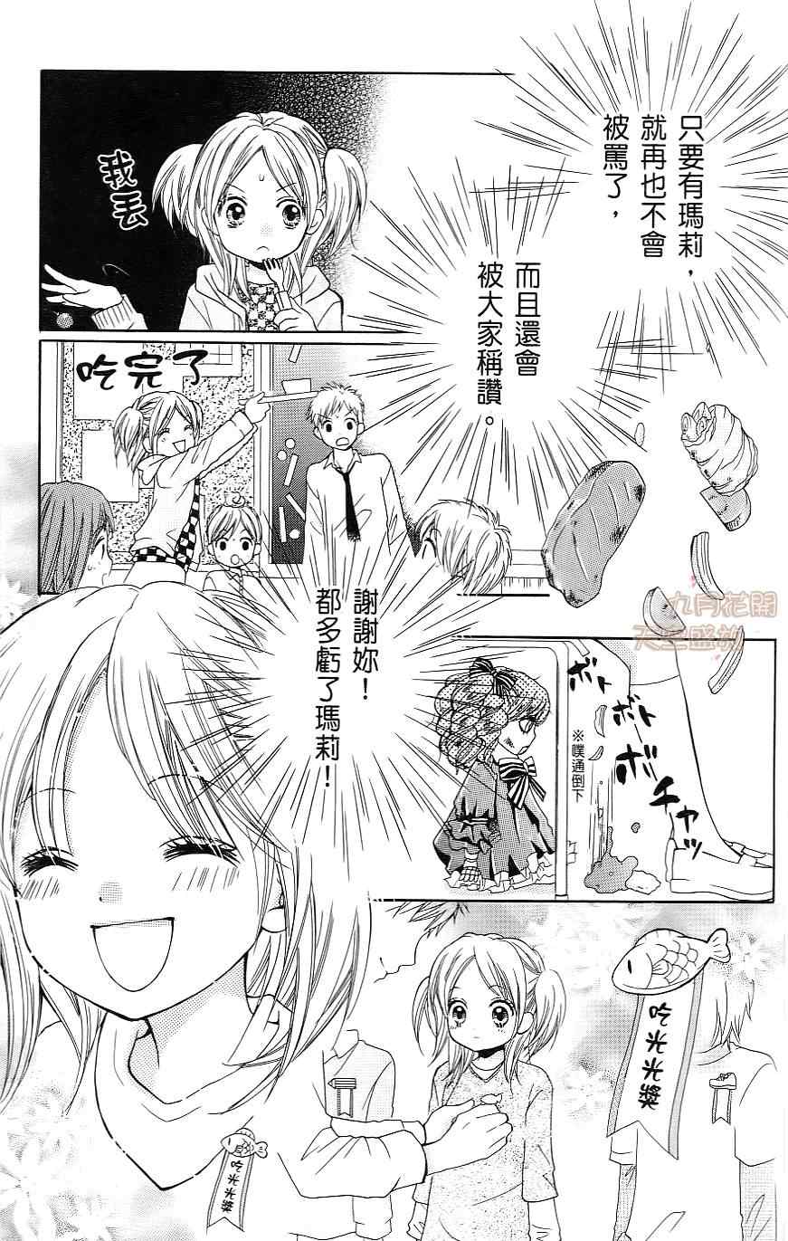 《绝叫学级》漫画最新章节第1卷免费下拉式在线观看章节第【70】张图片