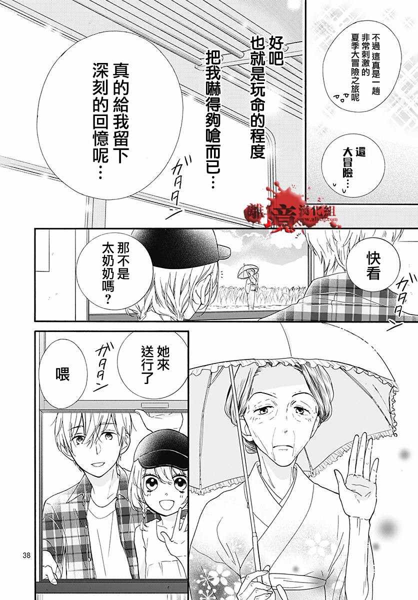 《绝叫学级》漫画最新章节成为恶魔之日 转生38免费下拉式在线观看章节第【37】张图片