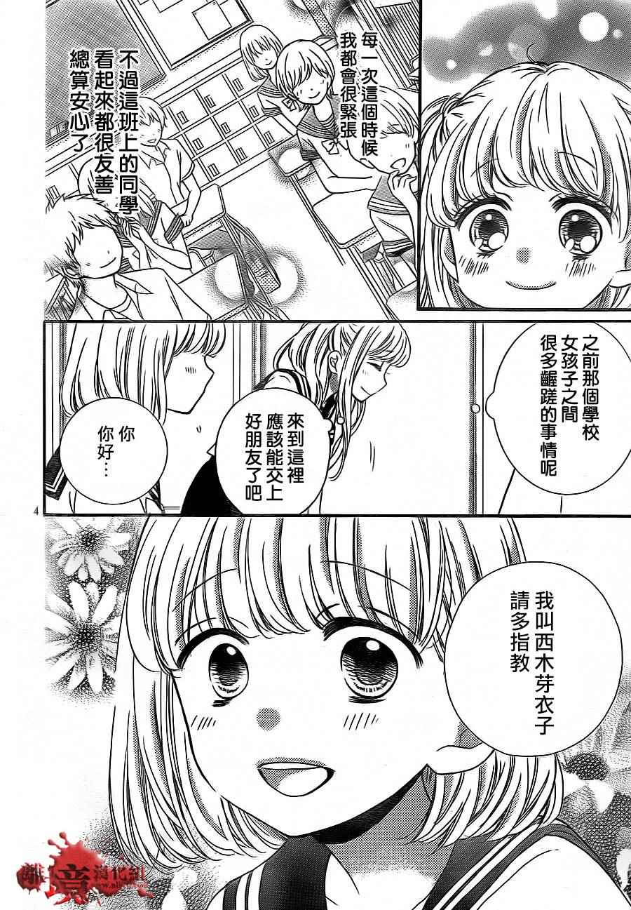 《绝叫学级》漫画最新章节成为恶魔之日 转生02免费下拉式在线观看章节第【5】张图片