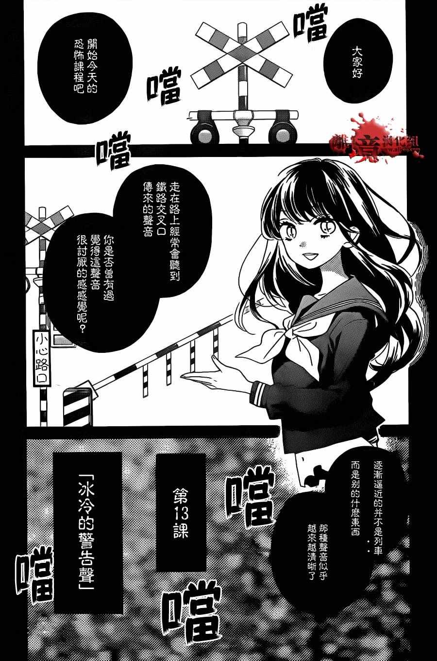 《绝叫学级》漫画最新章节成为恶魔之日 转生13免费下拉式在线观看章节第【2】张图片