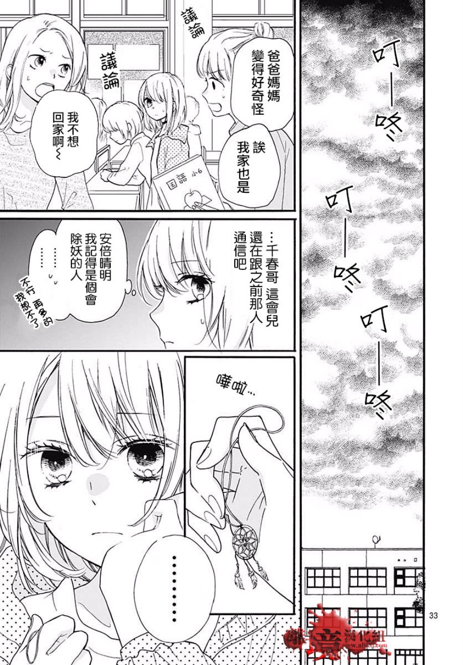 《绝叫学级》漫画最新章节成为恶魔之日 转生44免费下拉式在线观看章节第【34】张图片