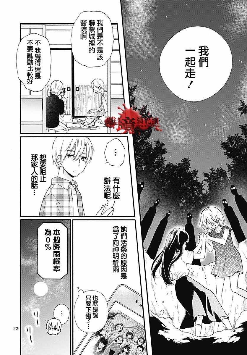 《绝叫学级》漫画最新章节成为恶魔之日 转生38免费下拉式在线观看章节第【22】张图片