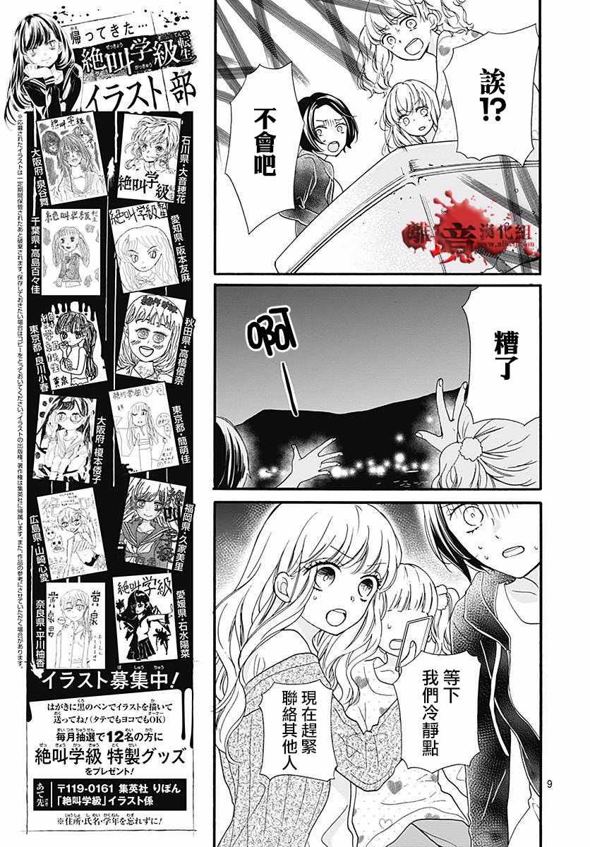 《绝叫学级》漫画最新章节成为恶魔之日 转生41免费下拉式在线观看章节第【9】张图片