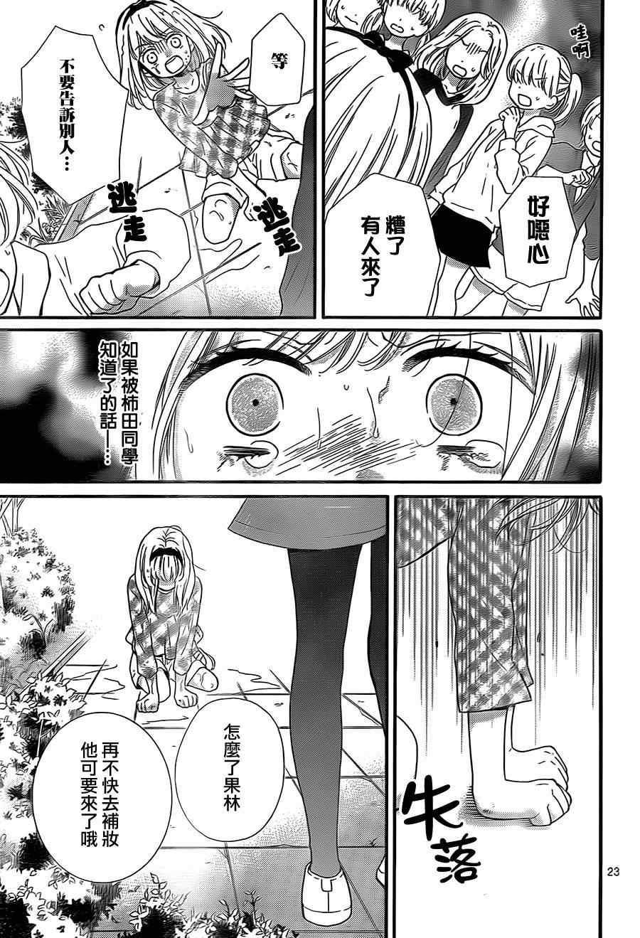 《绝叫学级》漫画最新章节第74话免费下拉式在线观看章节第【24】张图片