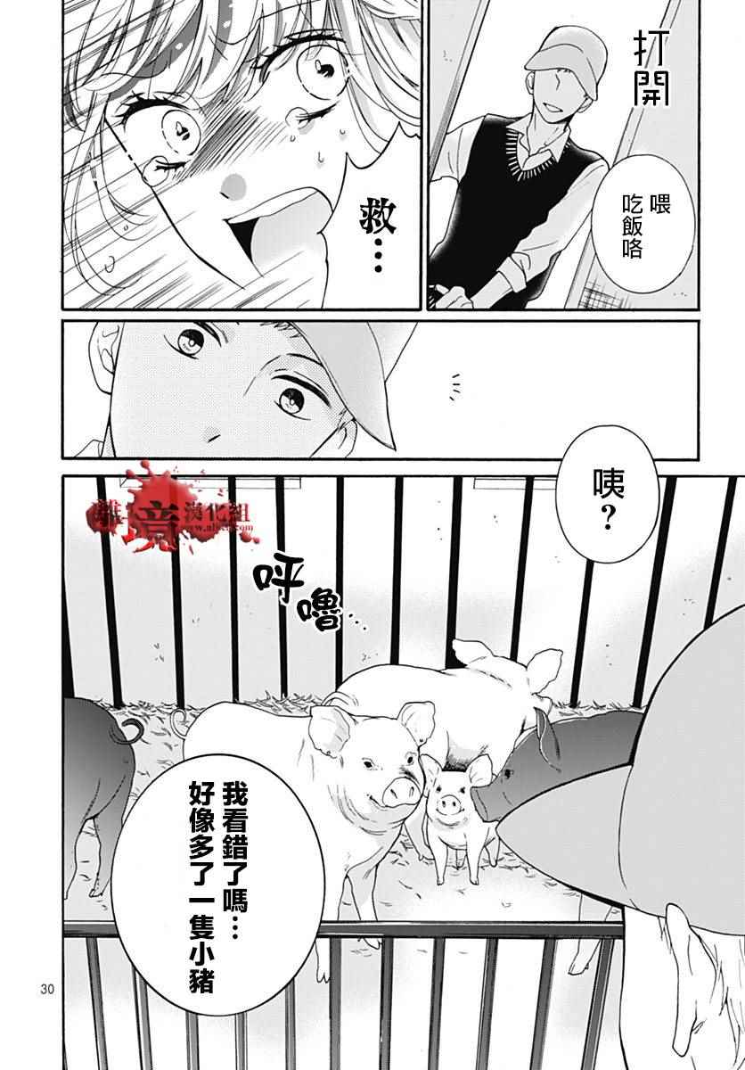 《绝叫学级》漫画最新章节成为恶魔之日 转生30免费下拉式在线观看章节第【30】张图片