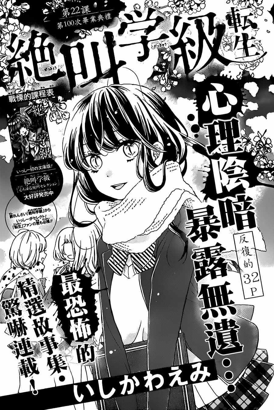 《绝叫学级》漫画最新章节成为恶魔之日 转生22免费下拉式在线观看章节第【1】张图片