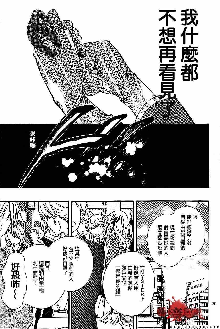 《绝叫学级》漫画最新章节第68话免费下拉式在线观看章节第【29】张图片