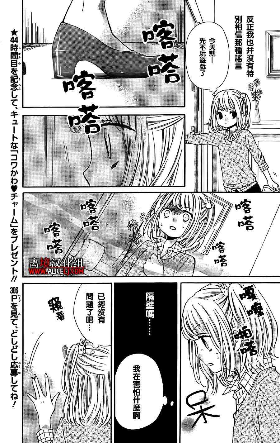 《绝叫学级》漫画最新章节第44话免费下拉式在线观看章节第【14】张图片