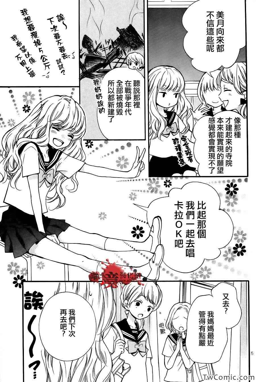 《绝叫学级》漫画最新章节成为恶魔之日特别篇12免费下拉式在线观看章节第【4】张图片