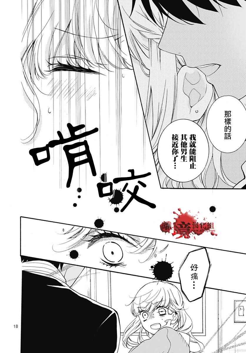 《绝叫学级》漫画最新章节成为恶魔之日 转生30免费下拉式在线观看章节第【18】张图片