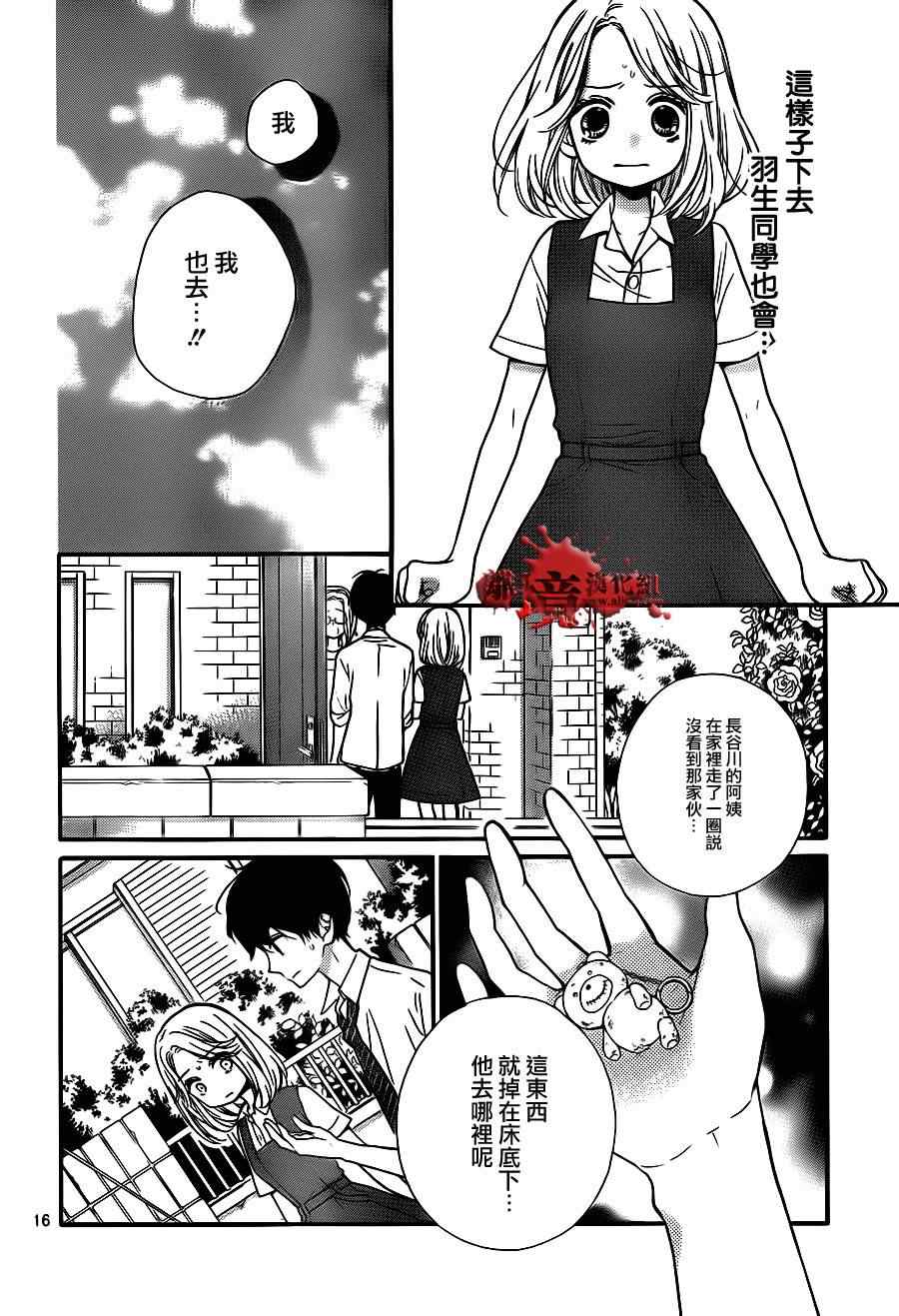 《绝叫学级》漫画最新章节第69话免费下拉式在线观看章节第【17】张图片