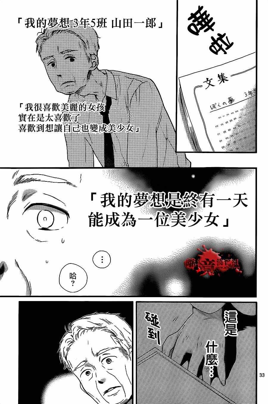 《绝叫学级》漫画最新章节成为恶魔之日 转生10免费下拉式在线观看章节第【34】张图片