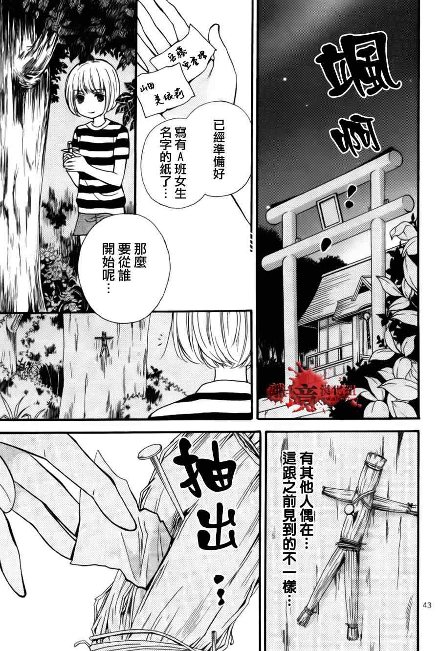 《绝叫学级》漫画最新章节成为恶魔之日特别篇7免费下拉式在线观看章节第【42】张图片